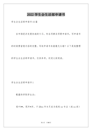 2024学生会生活部申请书_9