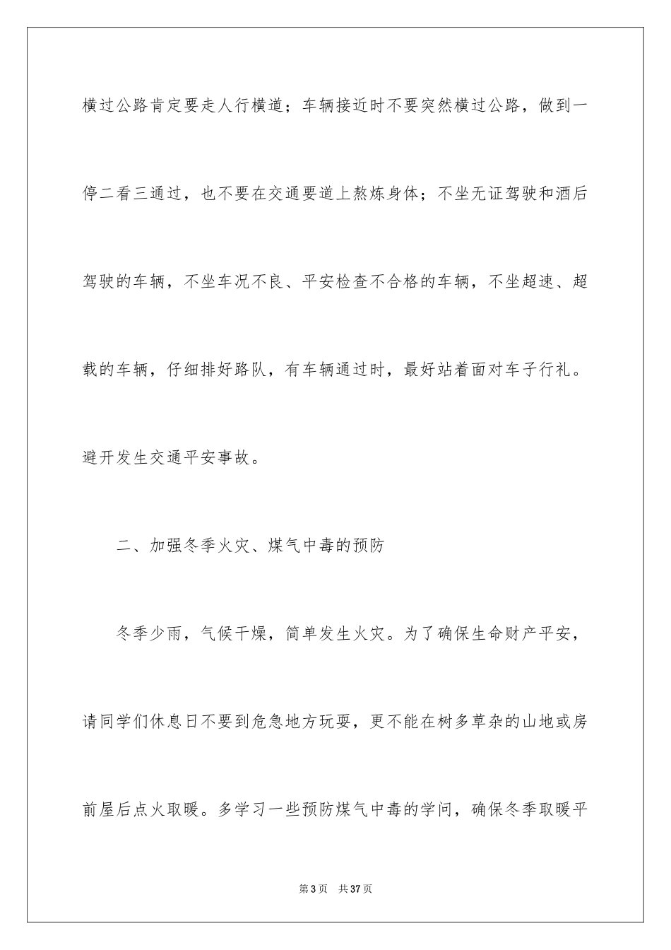 2024冬季校园安全的演讲稿_第3页