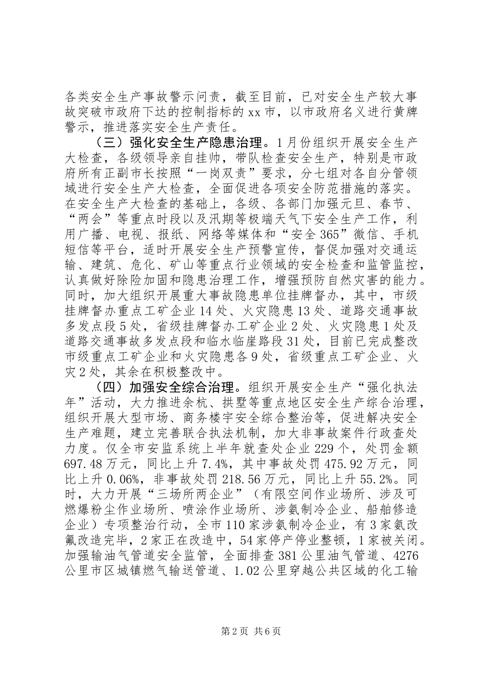 XX年半年度安全生产工作总结_第2页