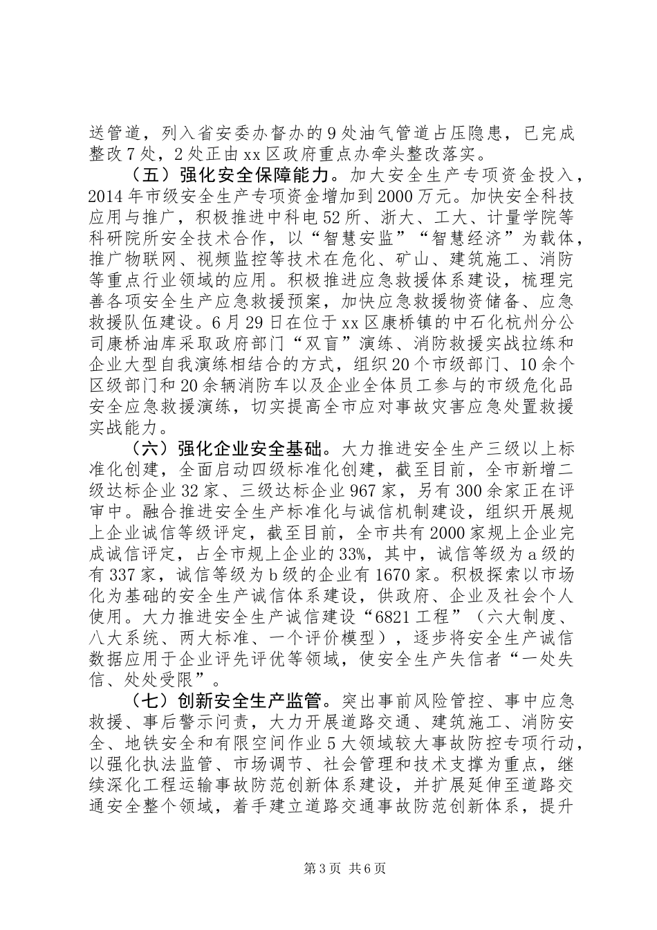 XX年半年度安全生产工作总结_第3页
