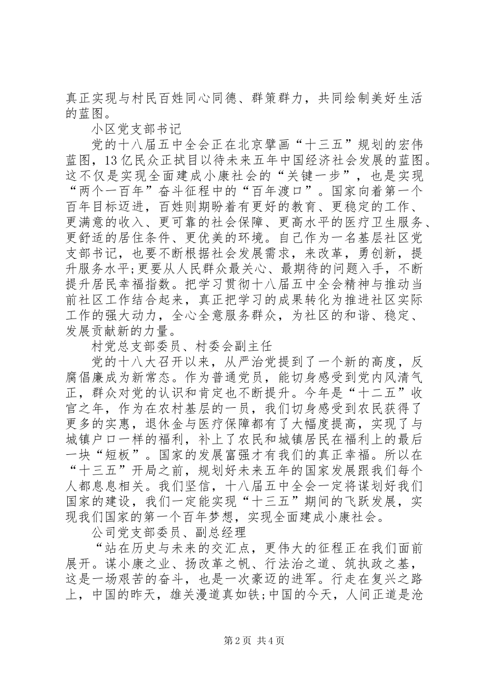 XX年十八届五中全会学习心得体会范文8篇_第2页
