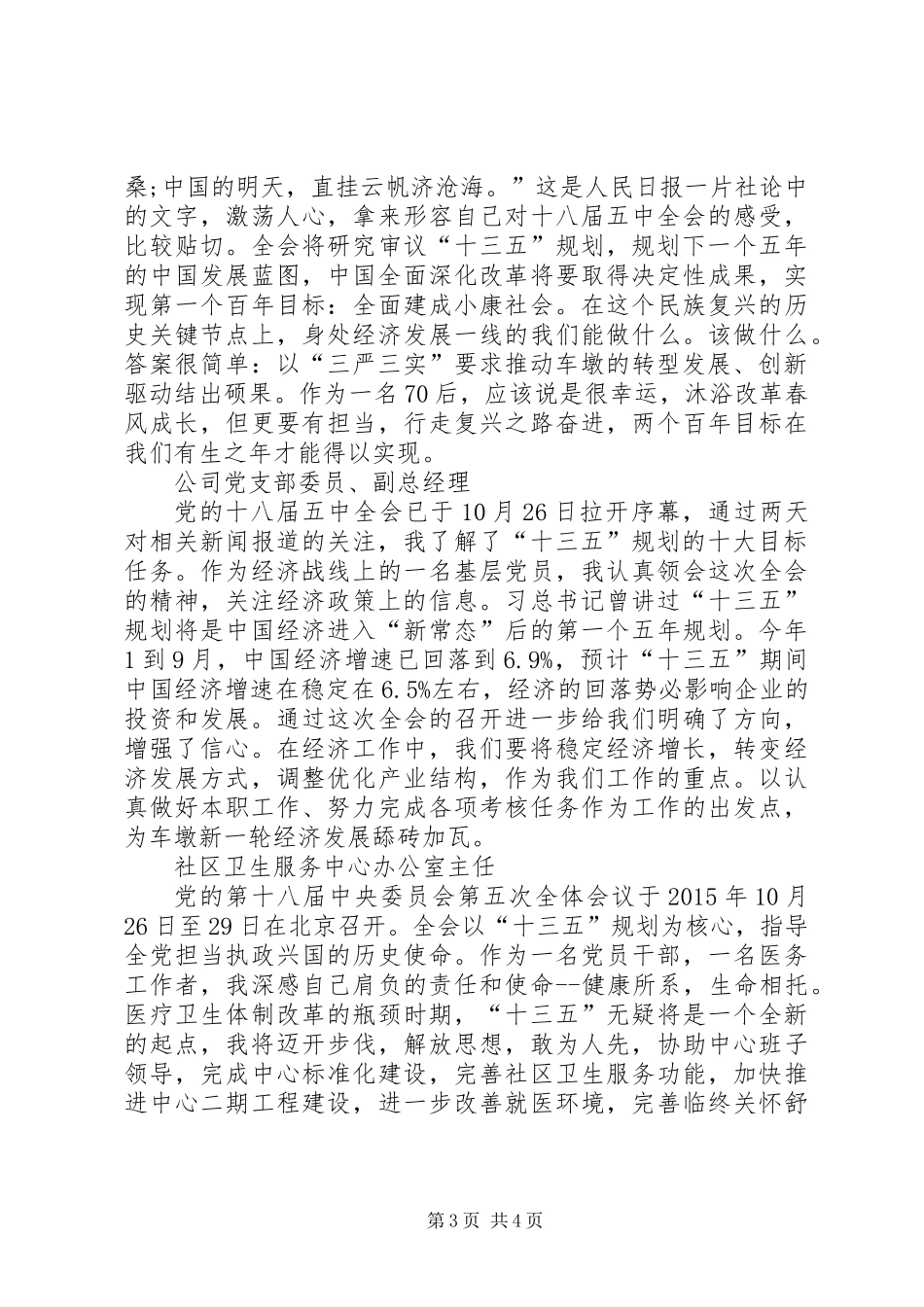 XX年十八届五中全会学习心得体会范文8篇_第3页