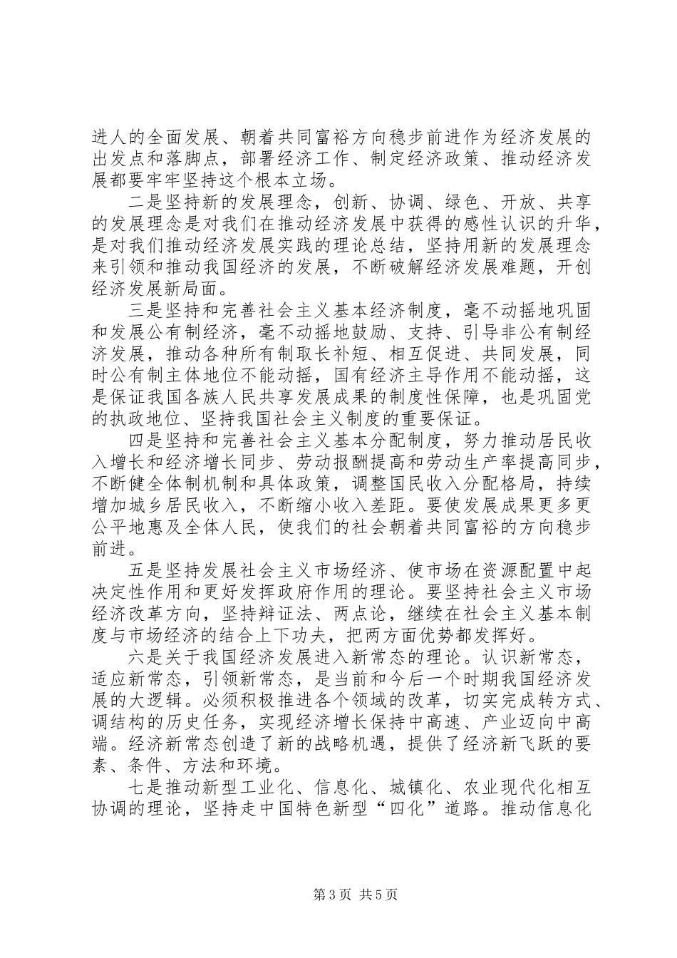 XX年半年工作心得两学一做_第3页