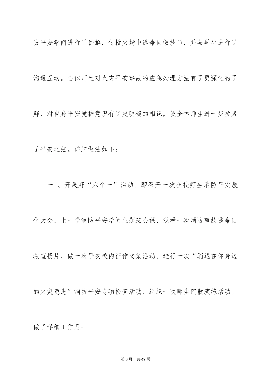 2024学校消防疏散演练活动总结_2_第3页