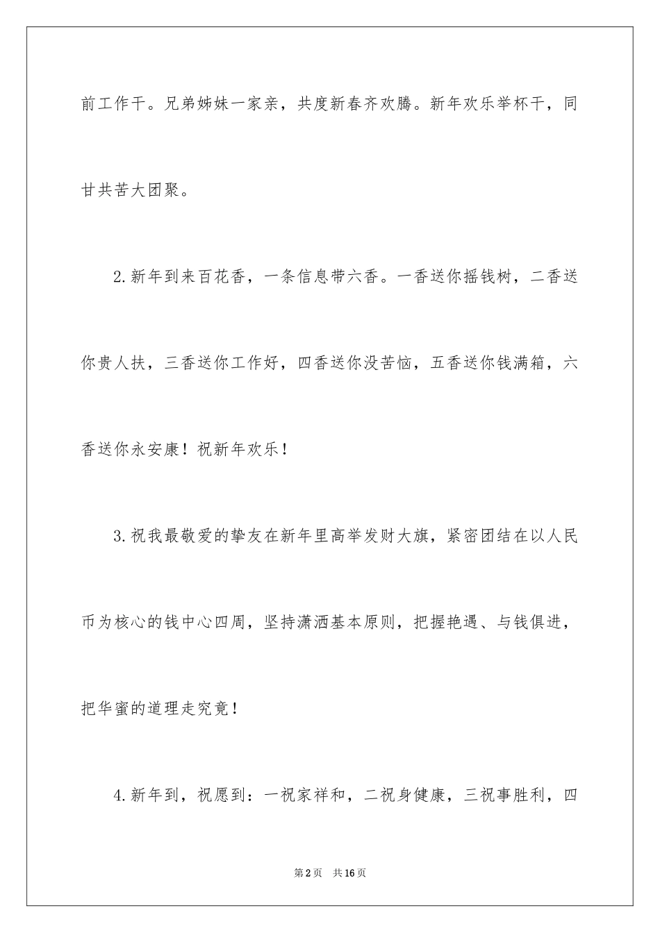 2024公司给员工的新年寄语_第2页