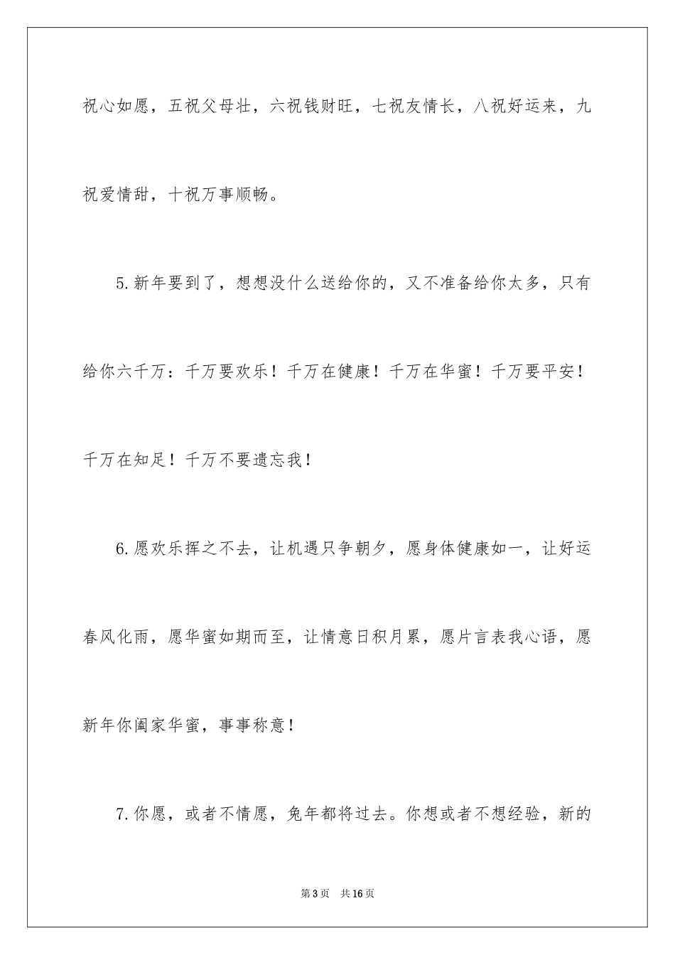 2024公司给员工的新年寄语_第3页