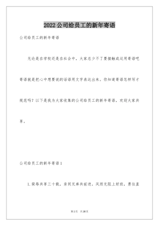 2024公司给员工的新年寄语