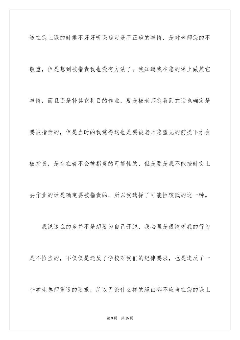 2024初中生上课补作业检讨书_1_第3页