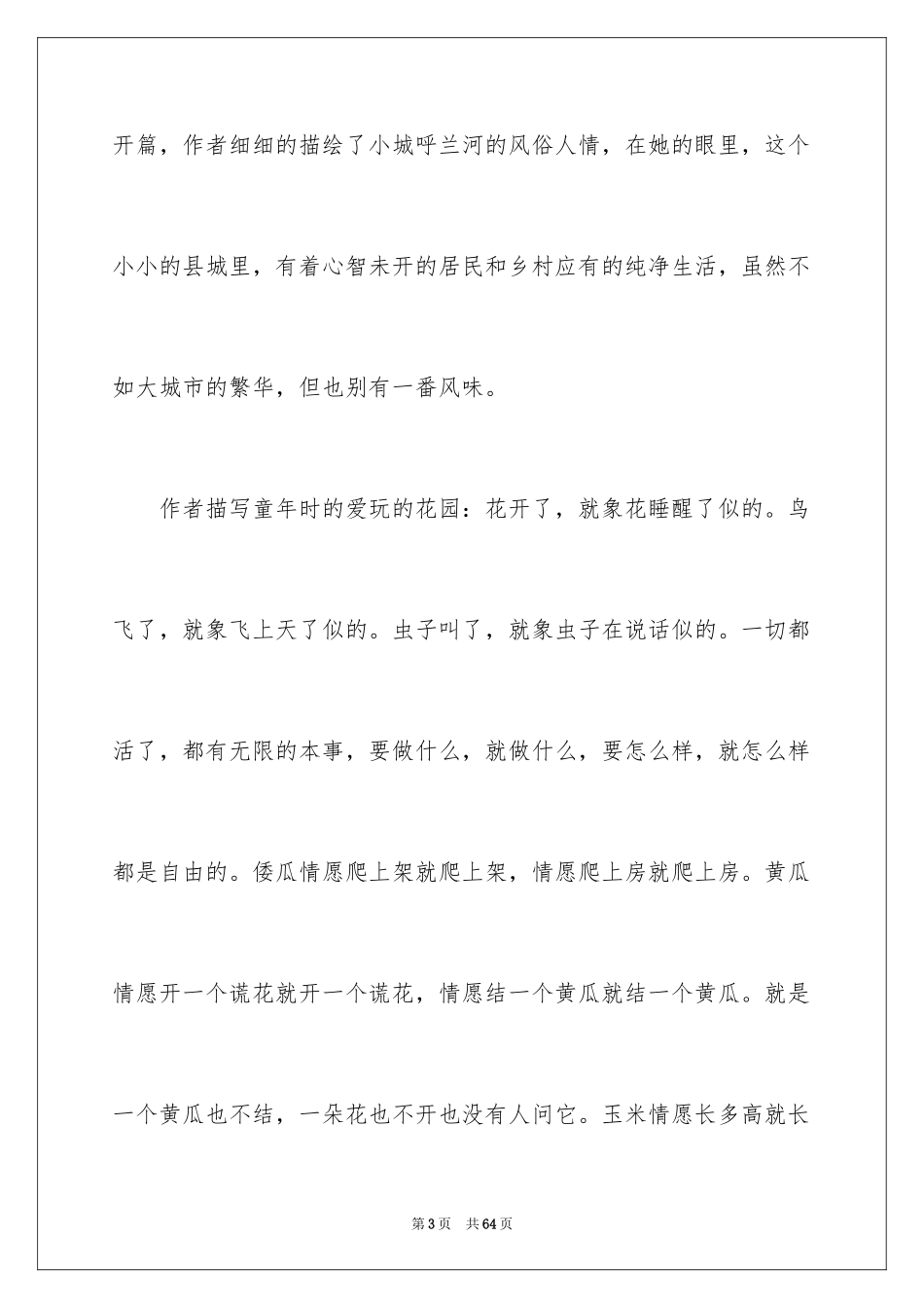 2024呼兰河传读后感_31_第3页