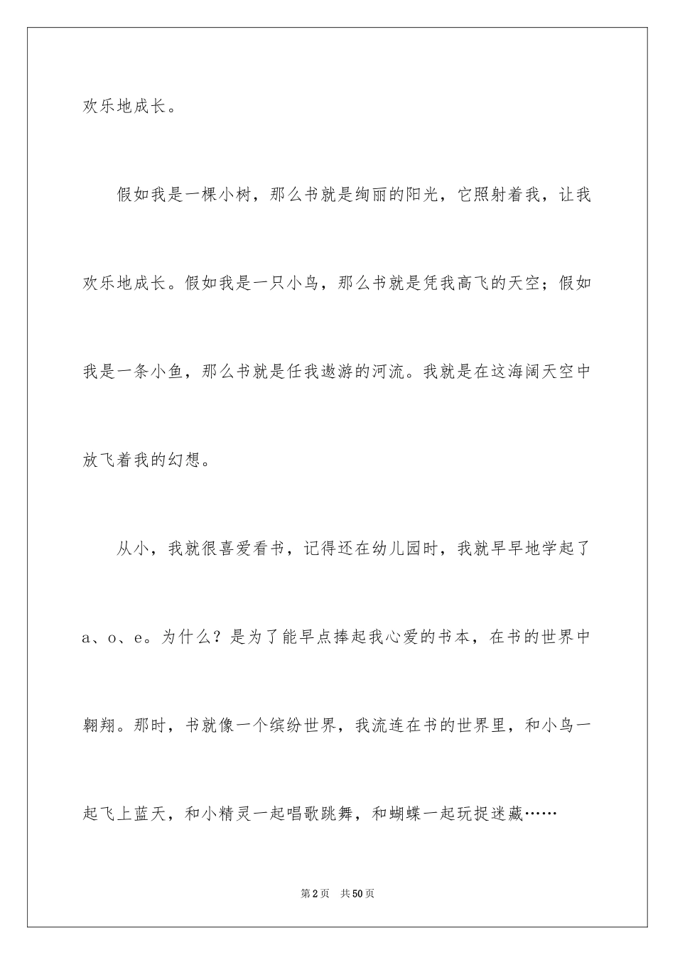 2024学前班的演讲稿_第2页