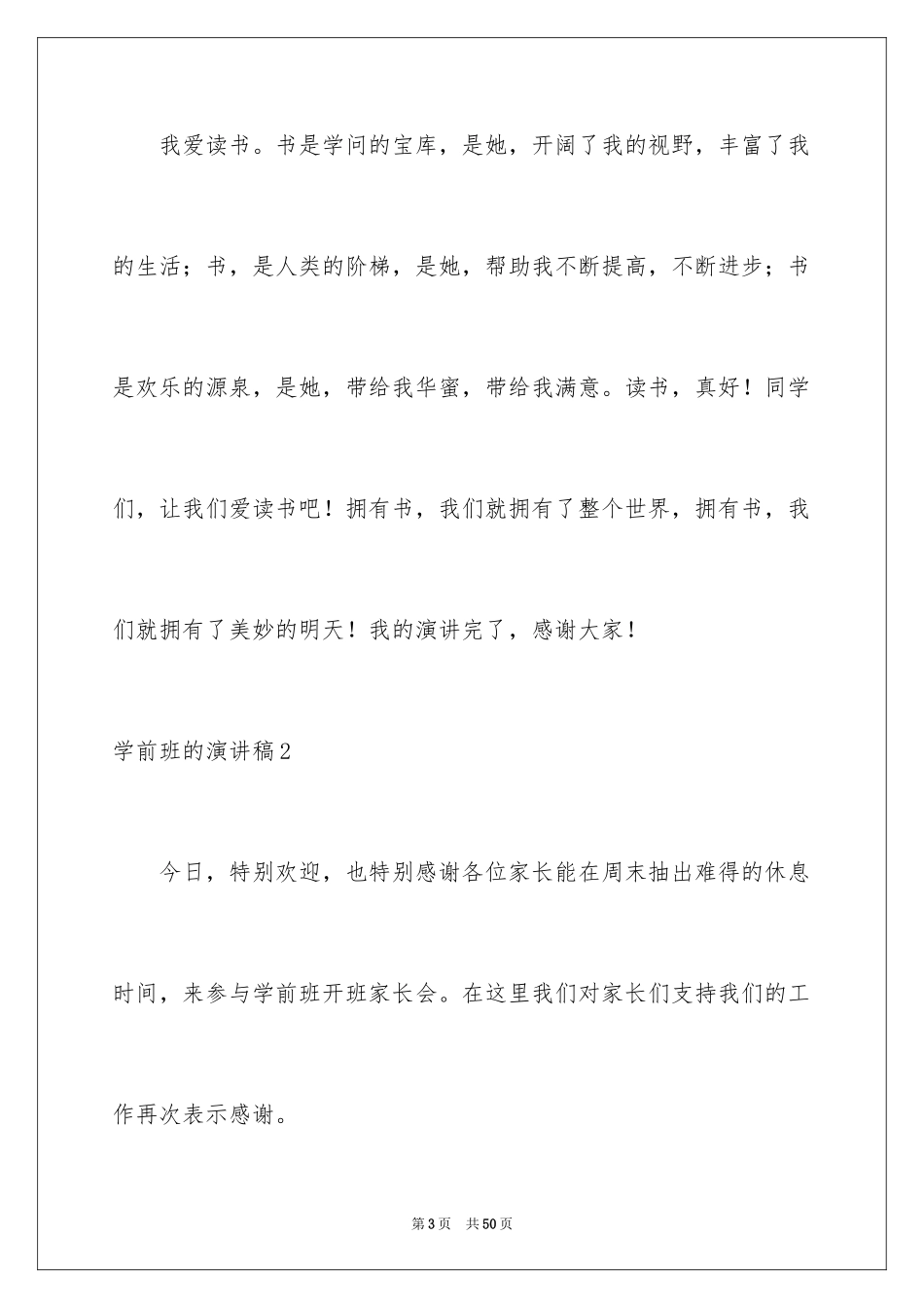 2024学前班的演讲稿_第3页