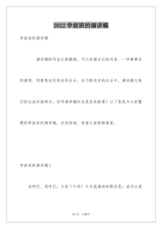 2024学前班的演讲稿