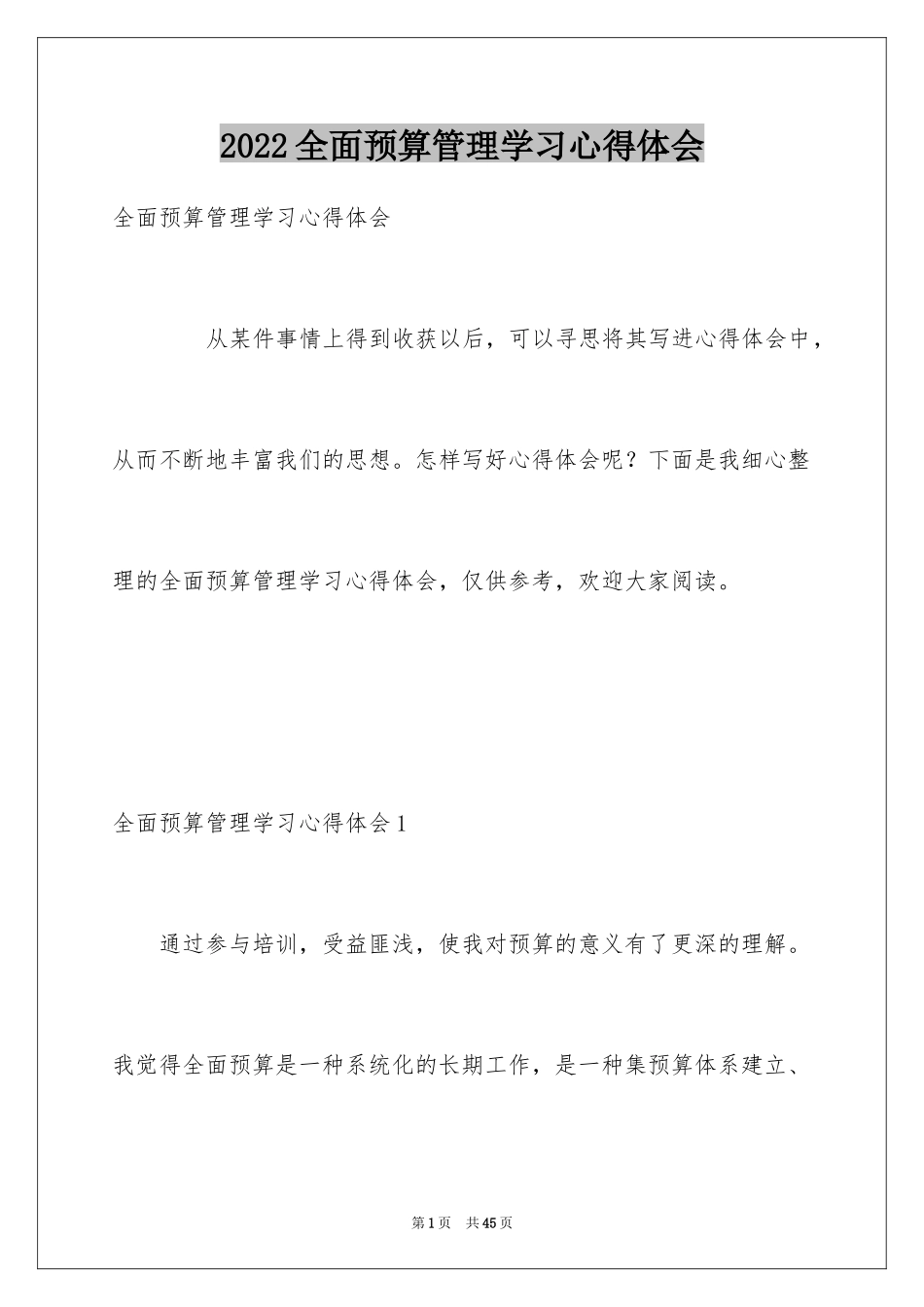 2024全面预算管理学习心得体会_第1页