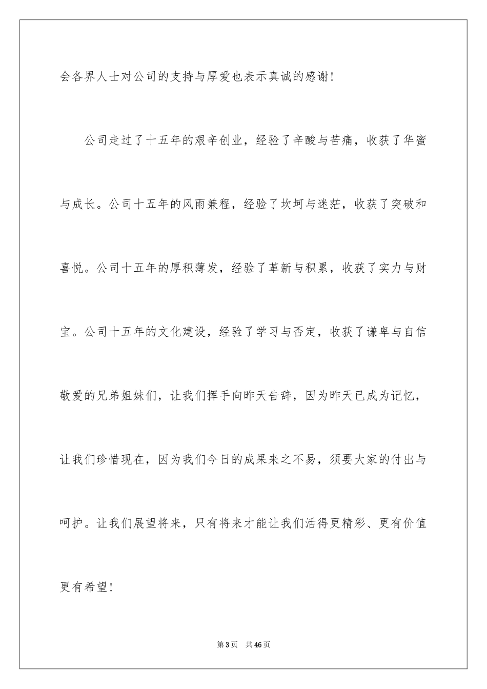 2024公司周年庆典贺词_10_第3页
