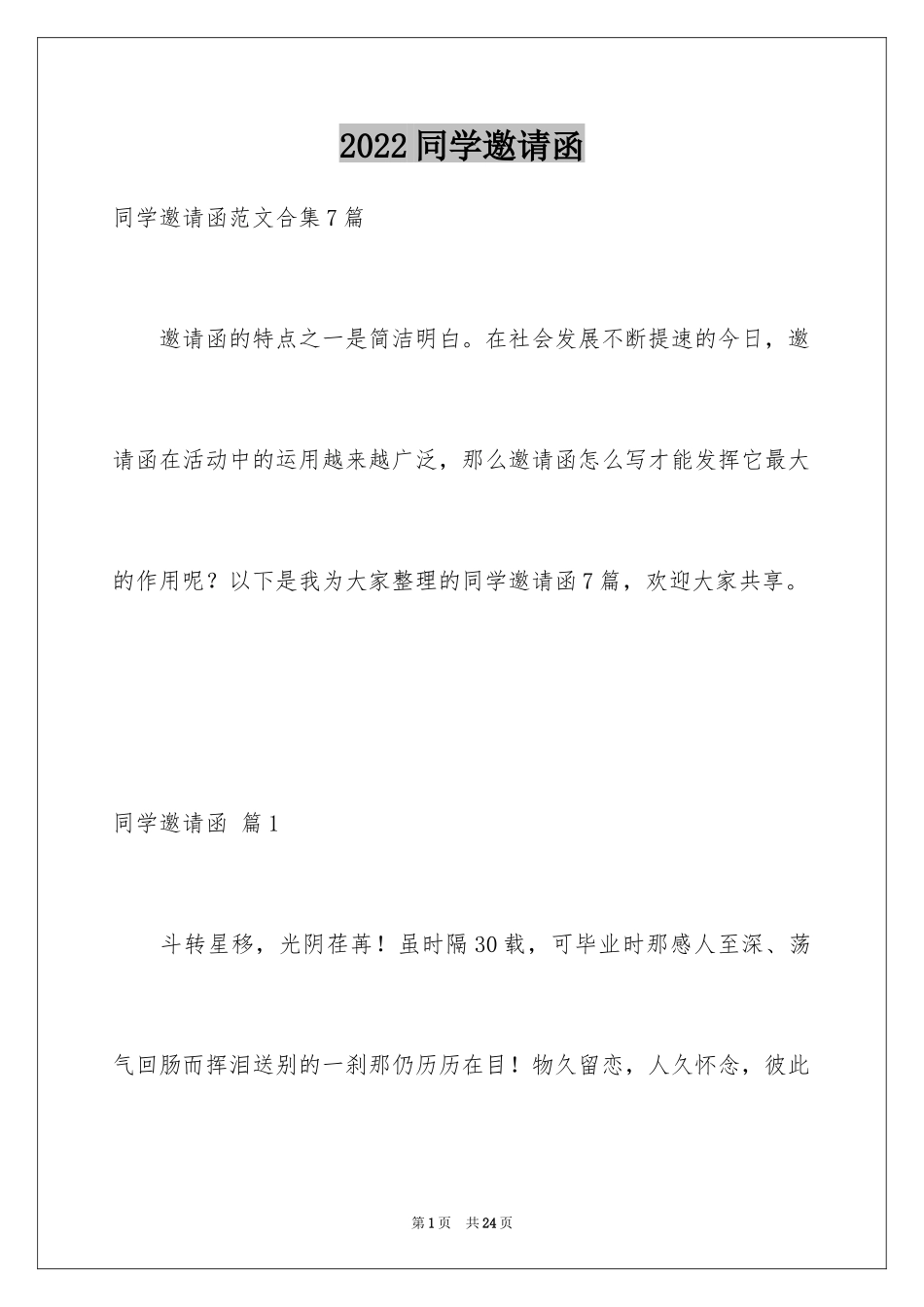 2024同学邀请函_262_第1页