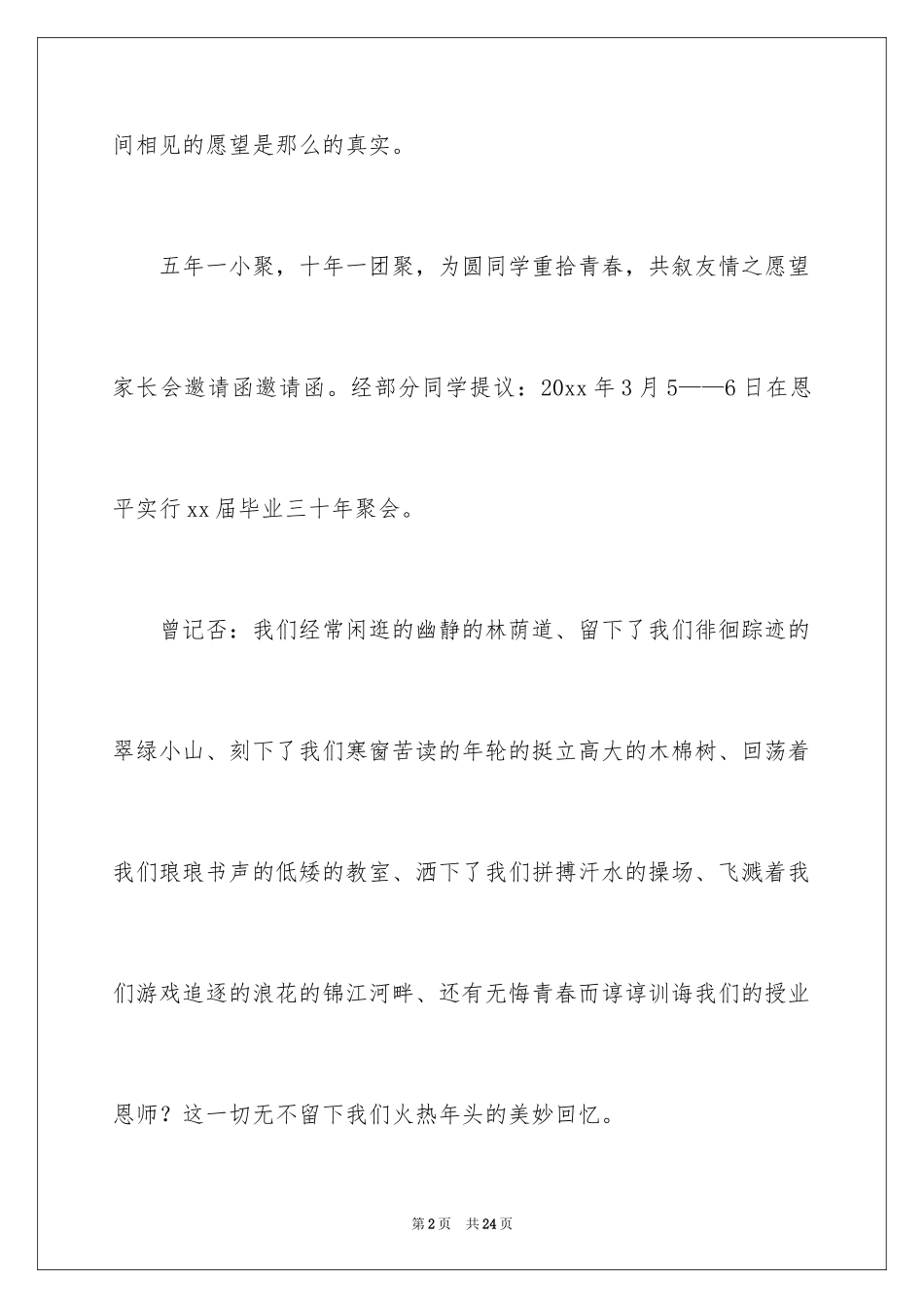 2024同学邀请函_262_第2页