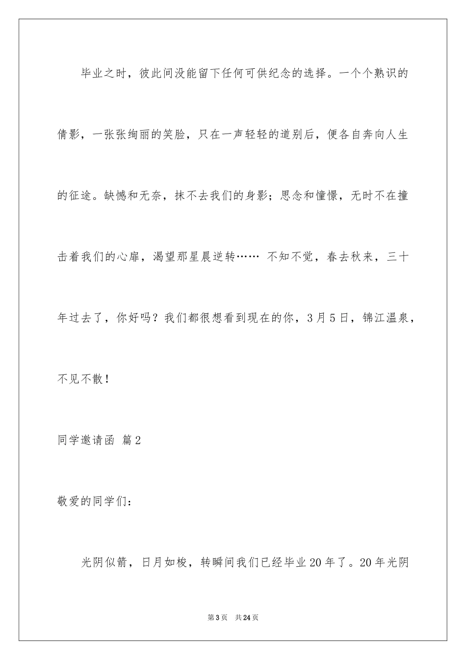 2024同学邀请函_262_第3页