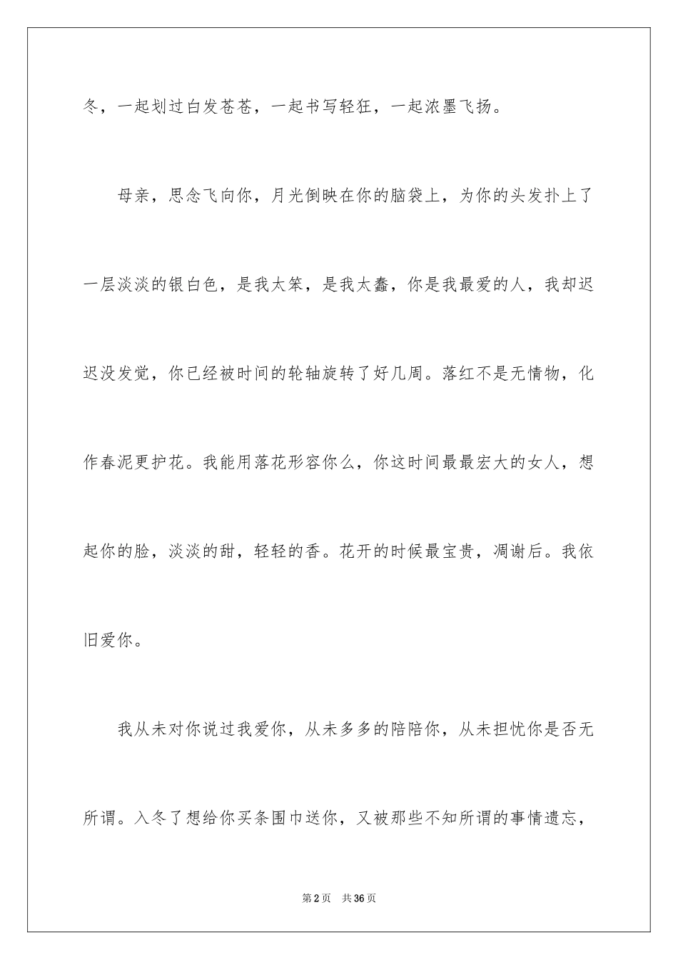 2024初二我的母亲作文_131_第2页
