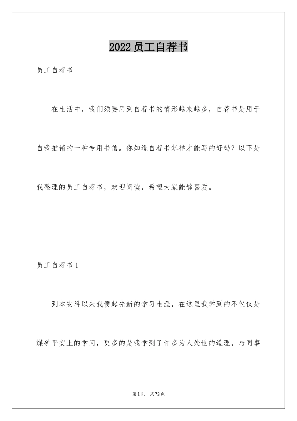 2024员工自荐书_1_第1页