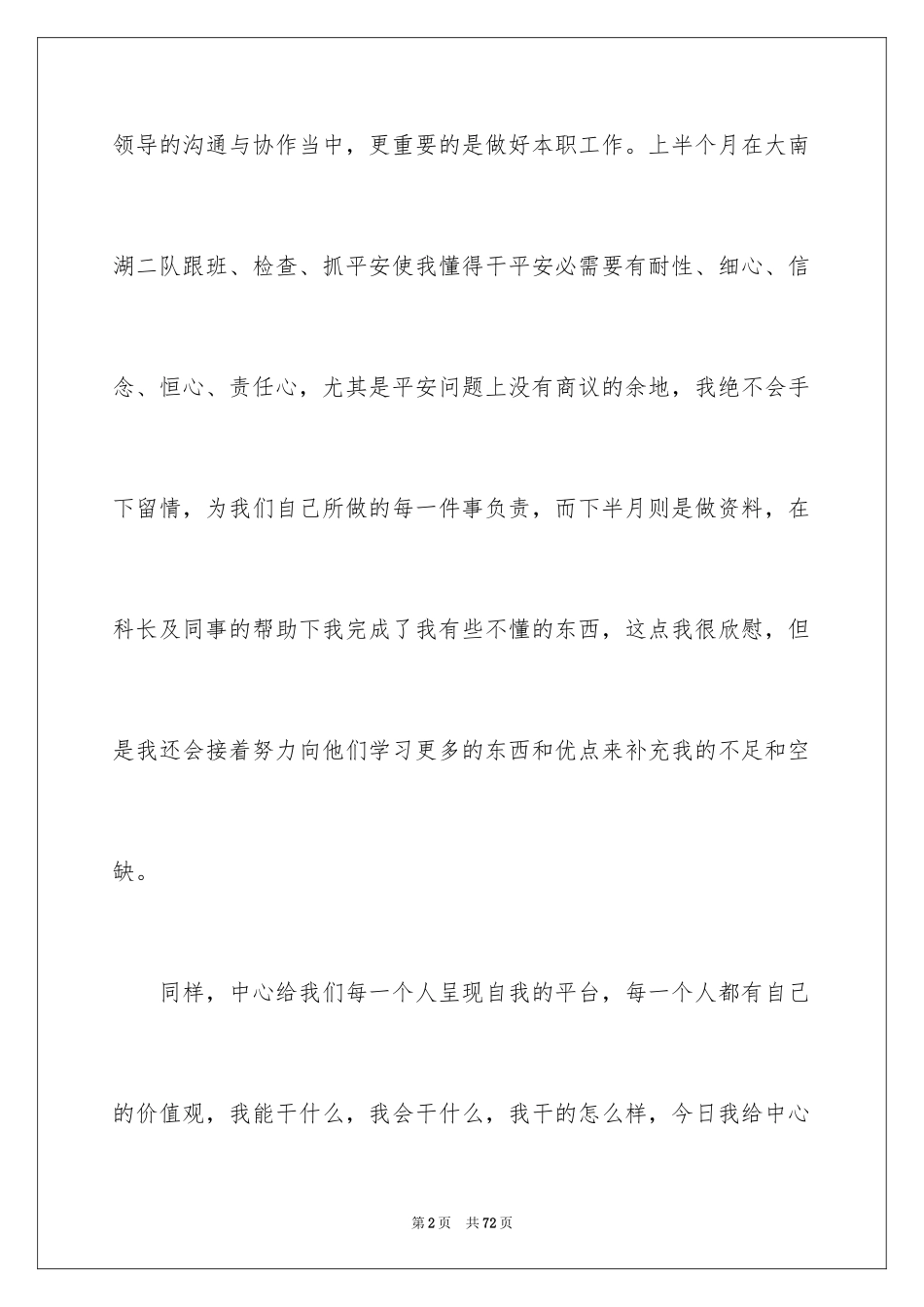 2024员工自荐书_1_第2页