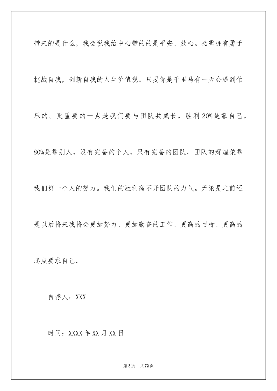 2024员工自荐书_1_第3页