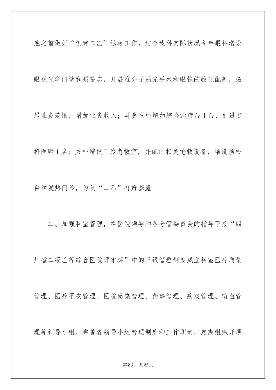 2024医院门诊工作计划_1_第2页