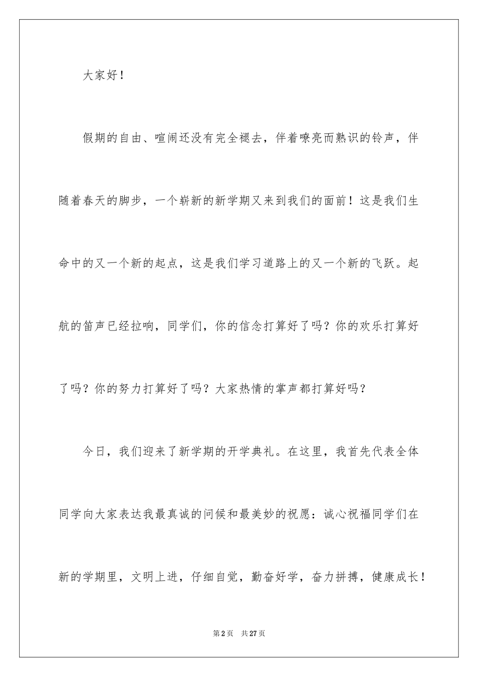 2024大学生演讲稿_1371_第2页