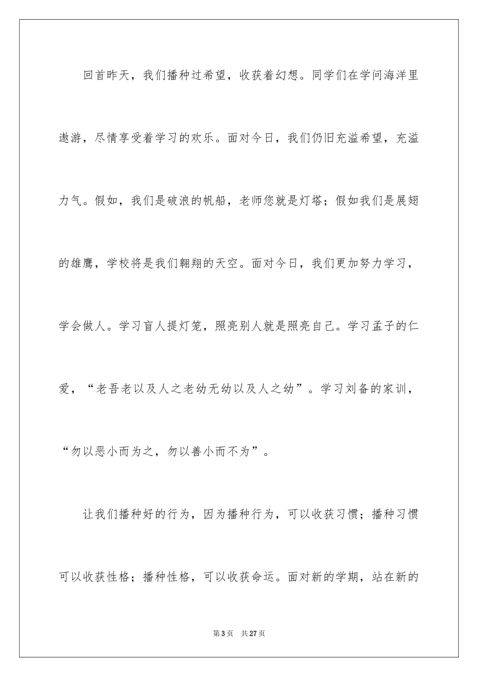 2024大学生演讲稿_1371_第3页