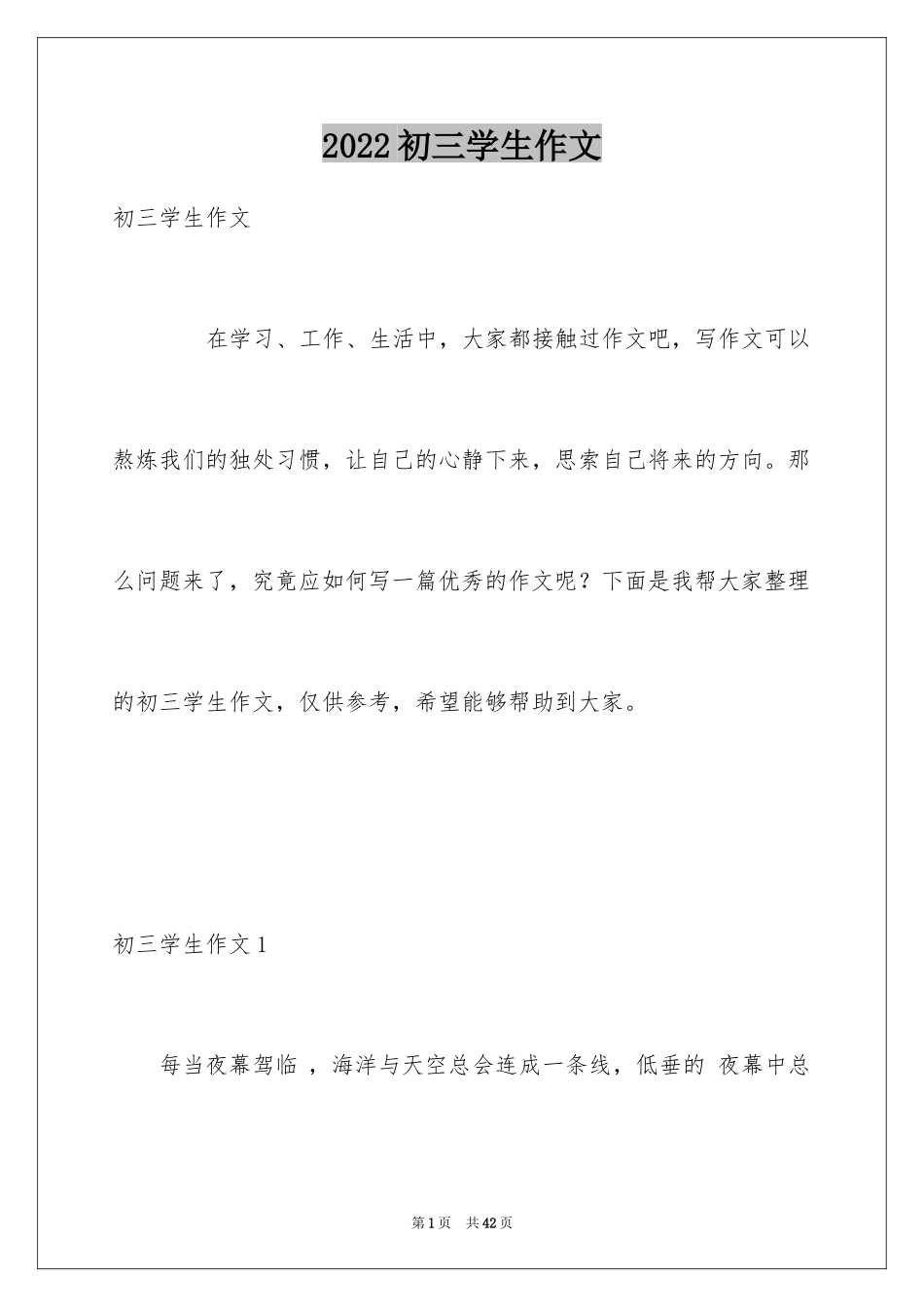 2024初三学生作文_3_第1页