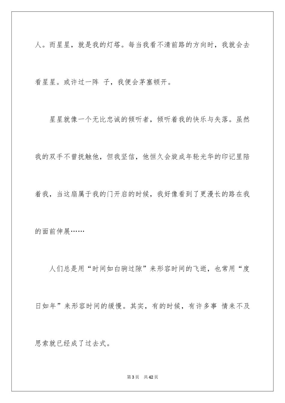 2024初三学生作文_3_第3页