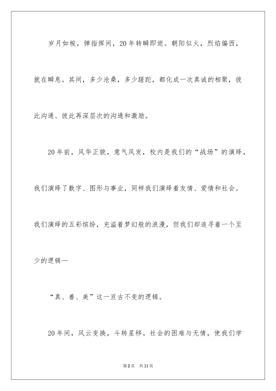 2024同学聚会倡议书_87_第2页