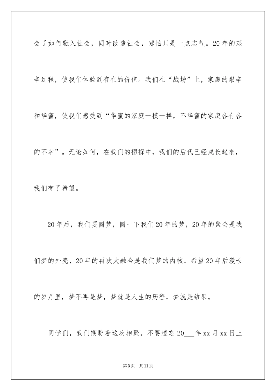 2024同学聚会倡议书_87_第3页