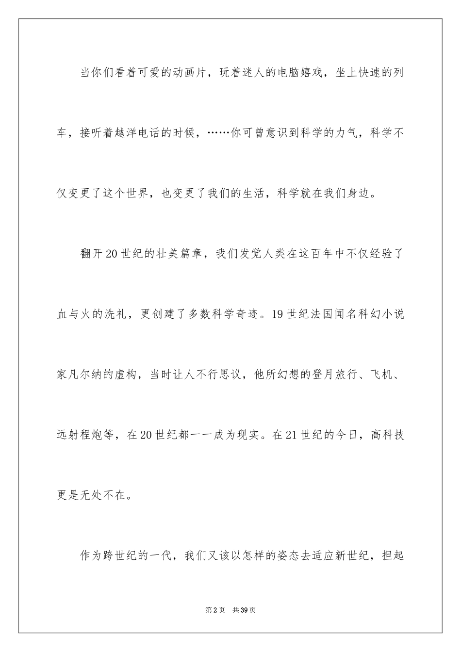 2024六一儿童节演讲稿_1018_第2页