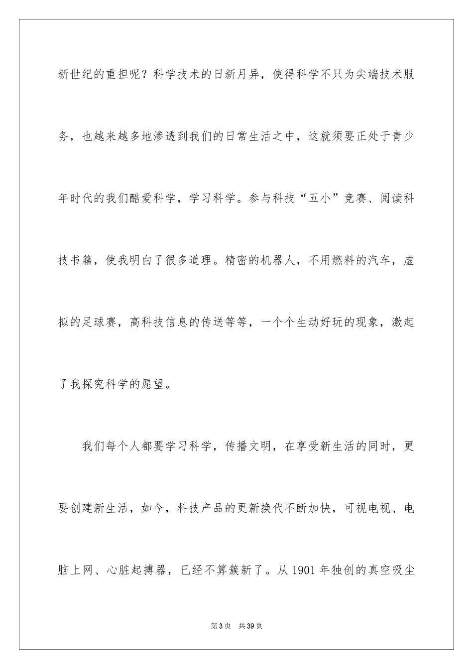 2024六一儿童节演讲稿_1018_第3页