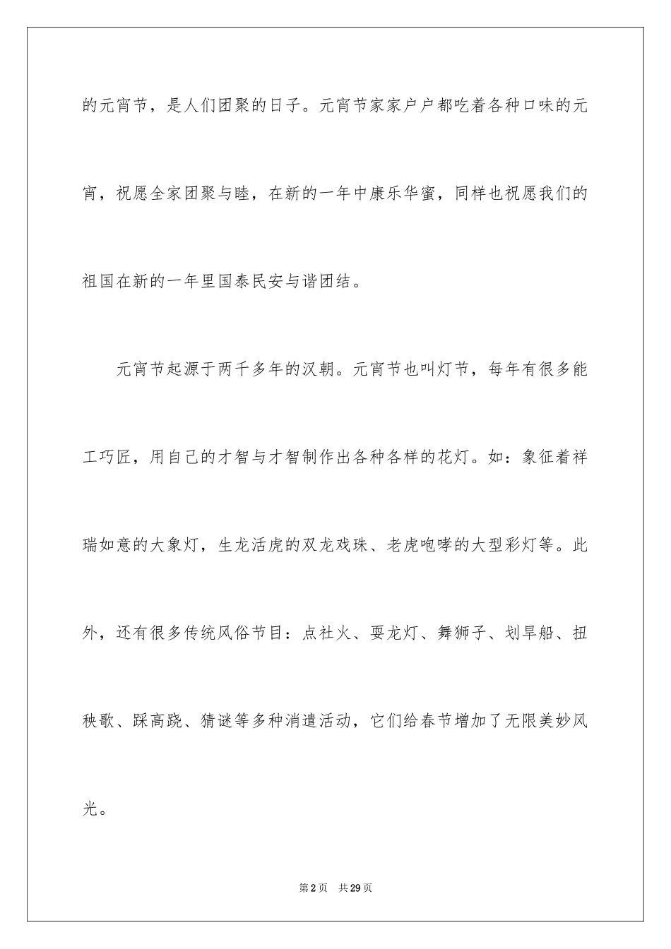 2024写节日的作文_4_第2页