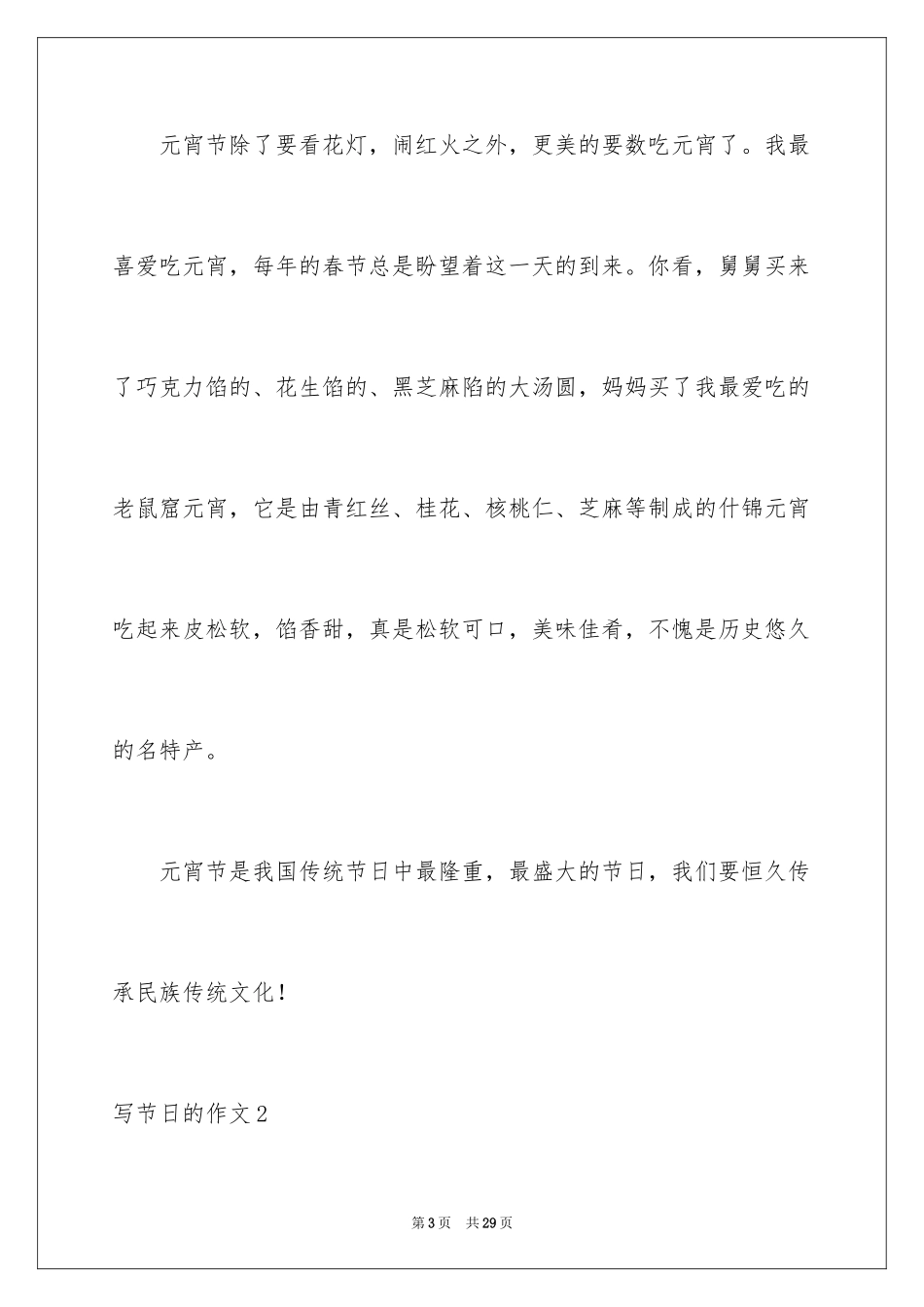 2024写节日的作文_4_第3页