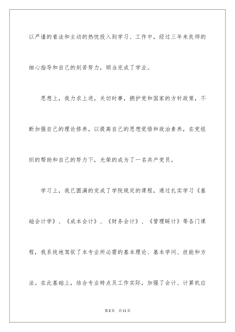 2024函授自我鉴定_33_第2页