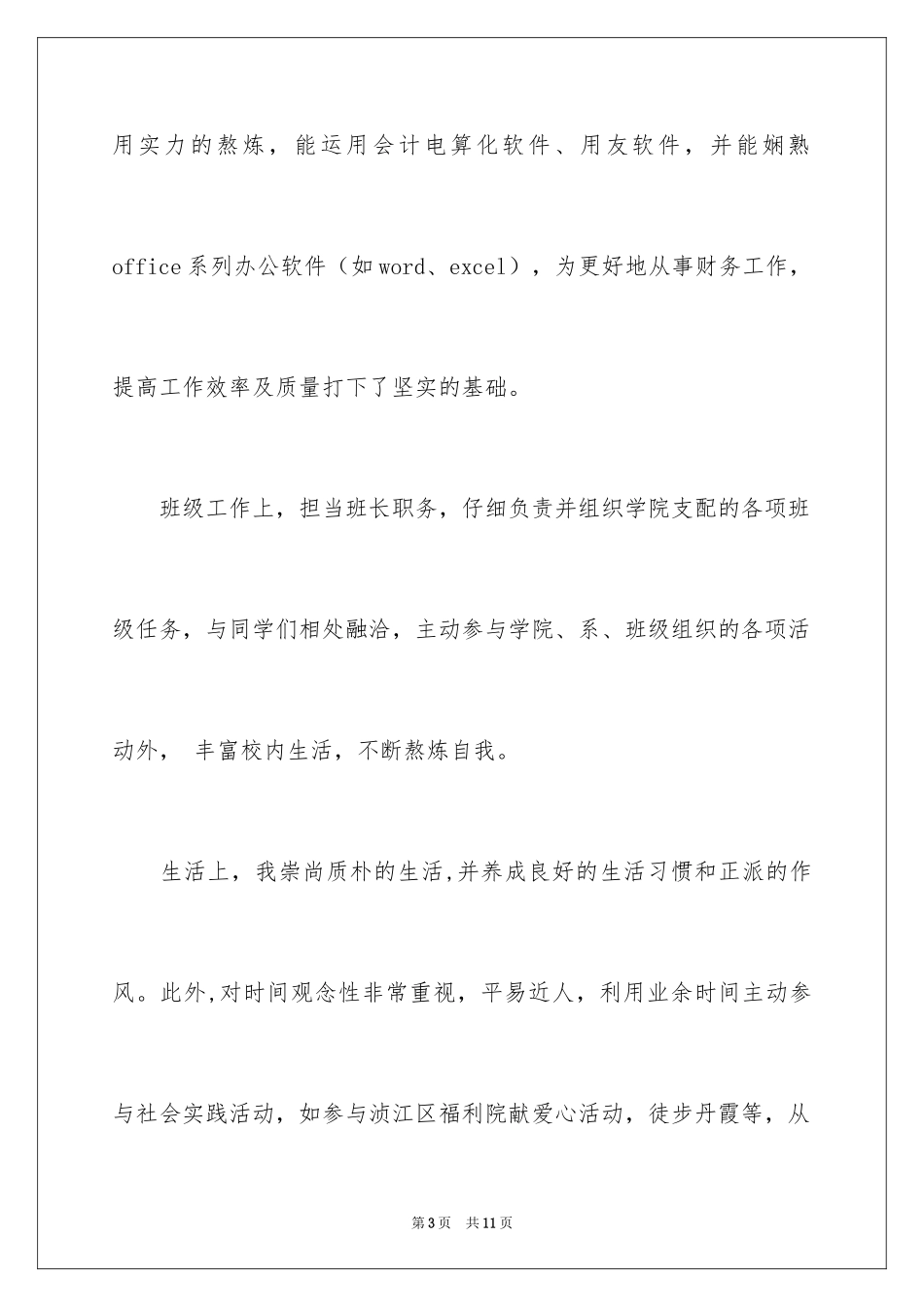 2024函授自我鉴定_33_第3页