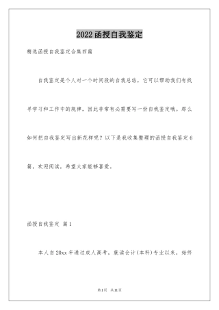 2024函授自我鉴定_33