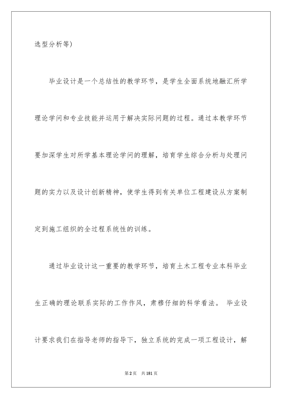 2024土木工程毕业设计开题报告_1_第2页