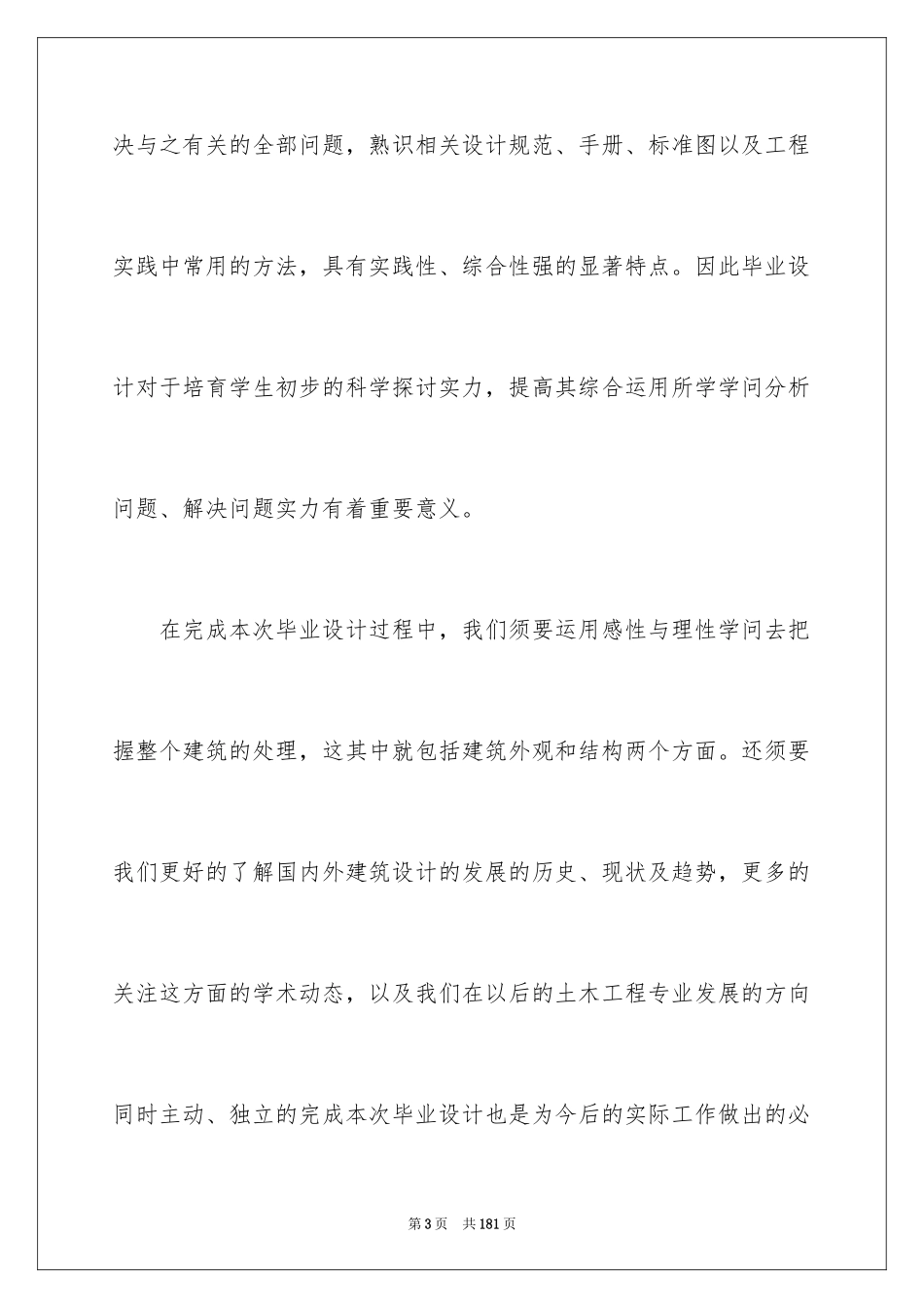 2024土木工程毕业设计开题报告_1_第3页