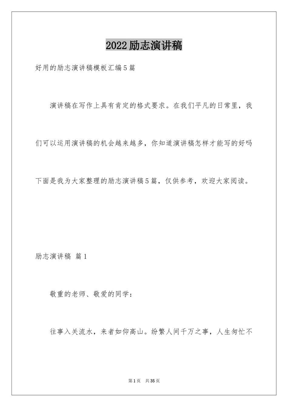 2024励志演讲稿_1339_第1页