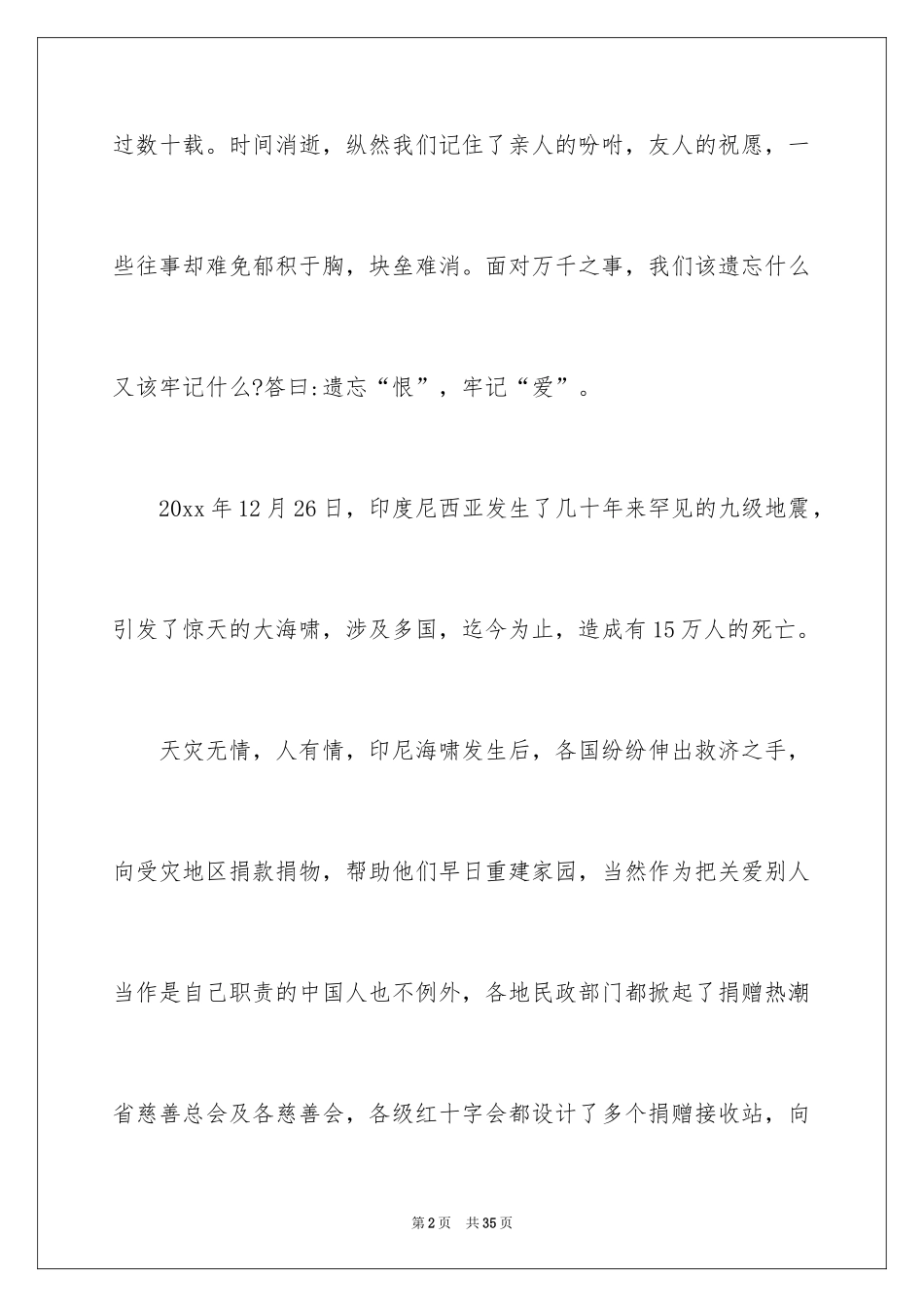2024励志演讲稿_1339_第2页