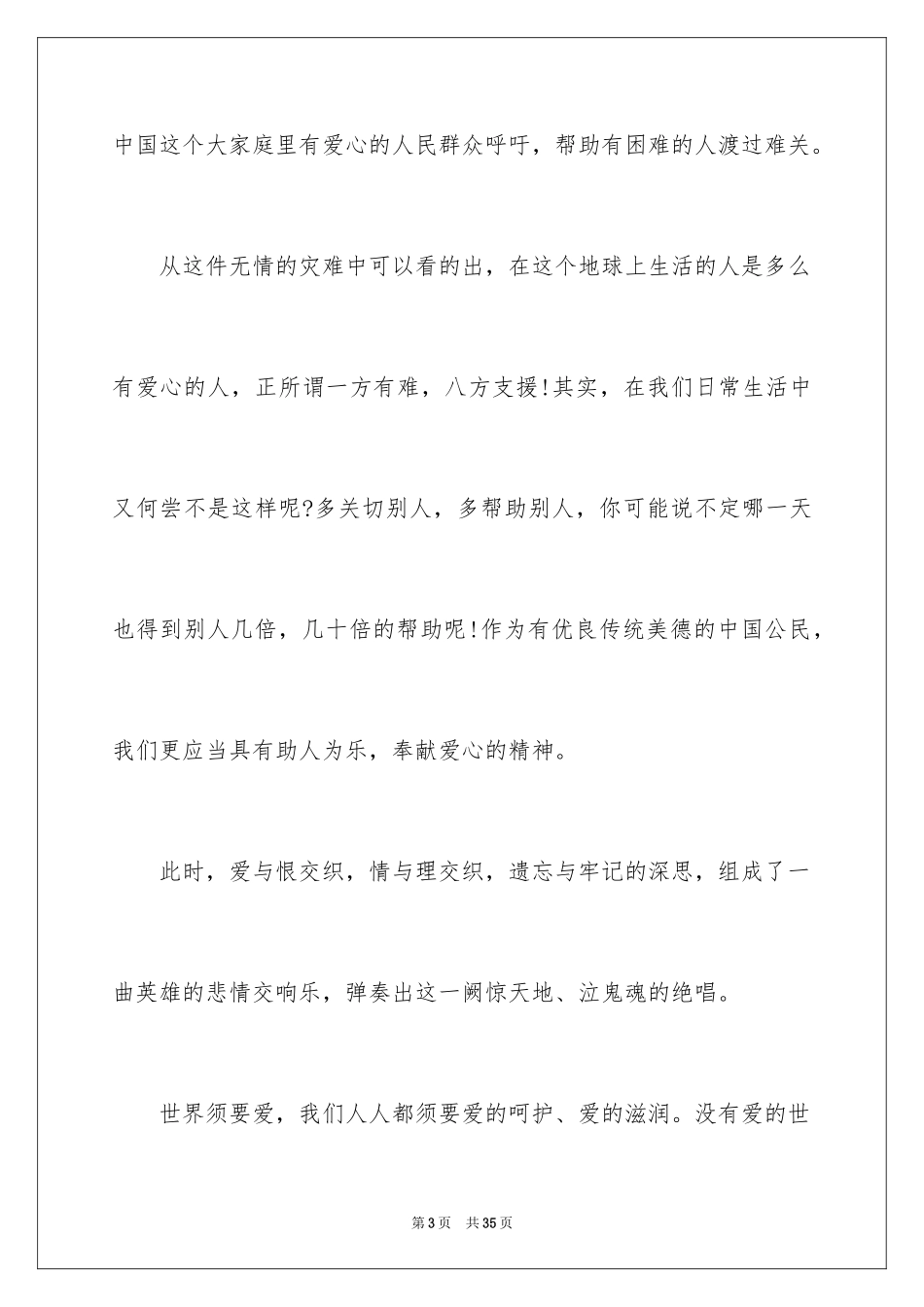 2024励志演讲稿_1339_第3页