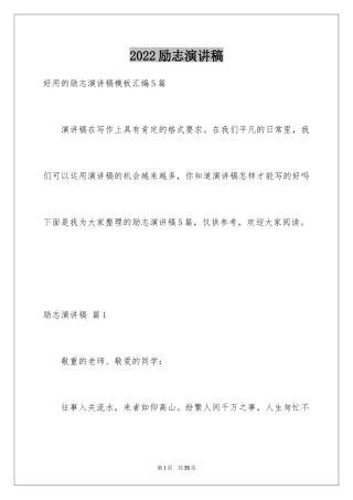 2024励志演讲稿_1339