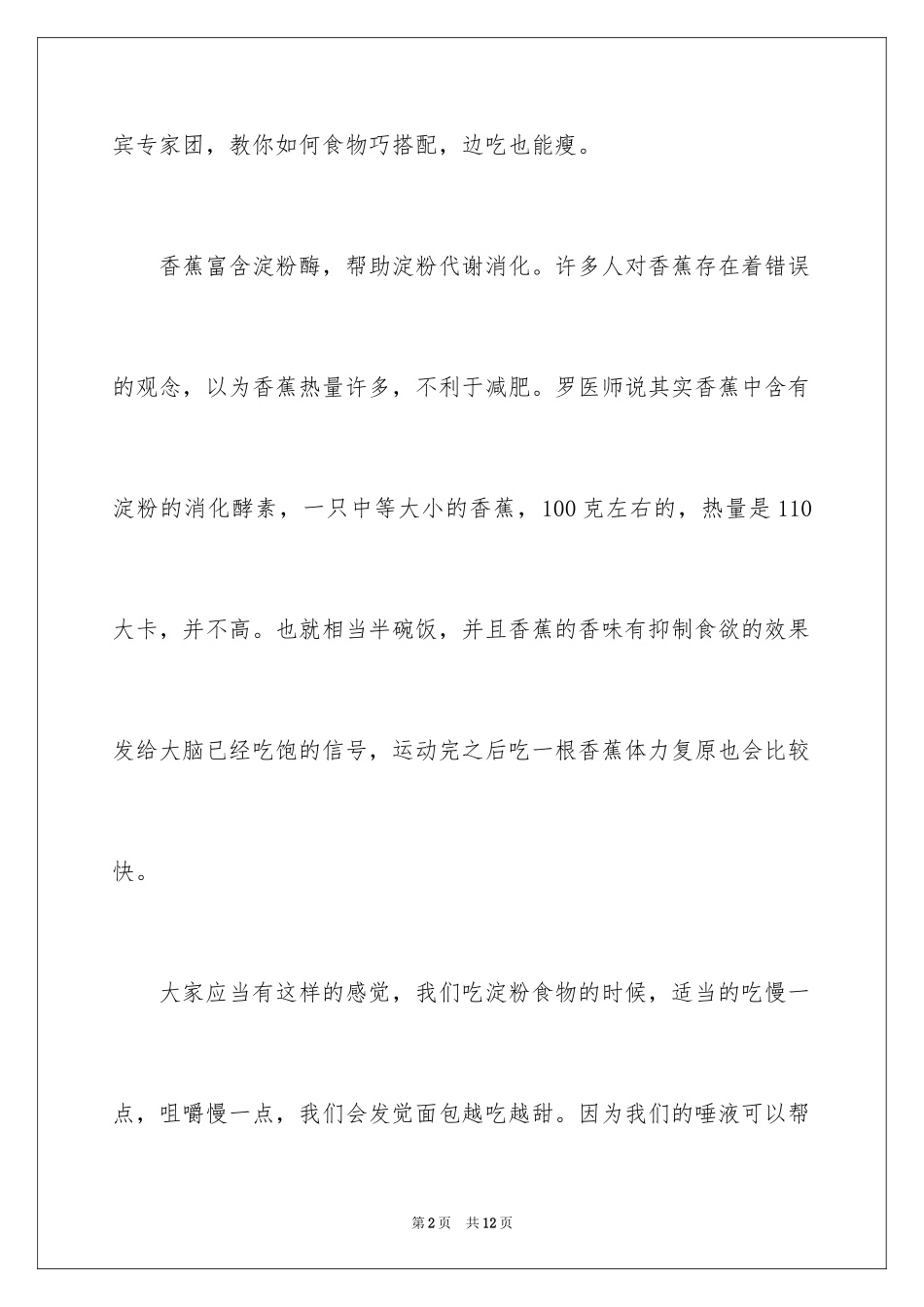 2024大口吃美食的秘诀食物巧搭配_第2页