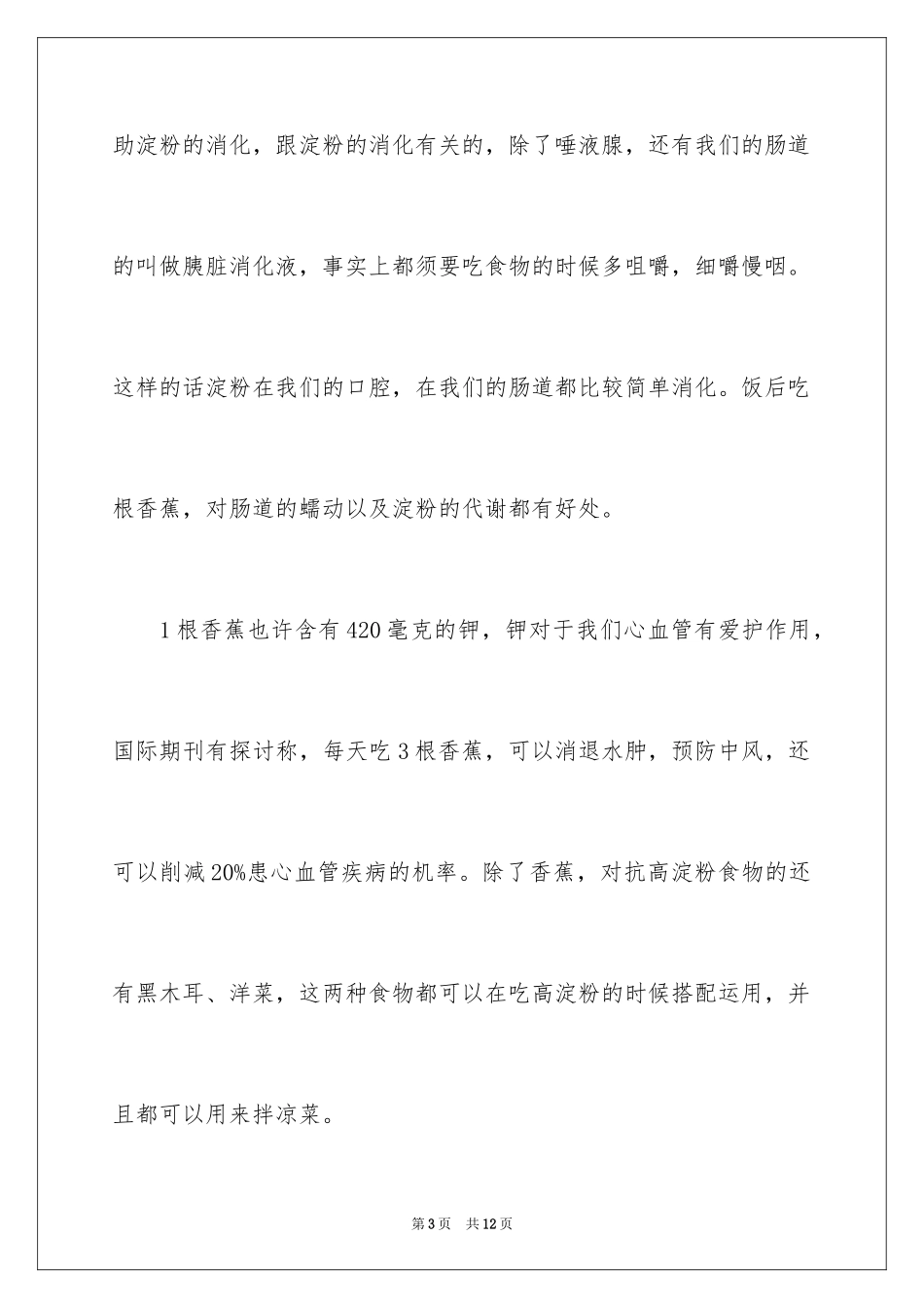 2024大口吃美食的秘诀食物巧搭配_第3页