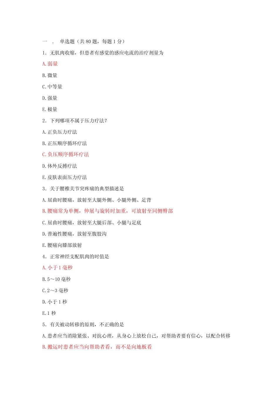 康复医学科练习试题及答案(13) _第1页