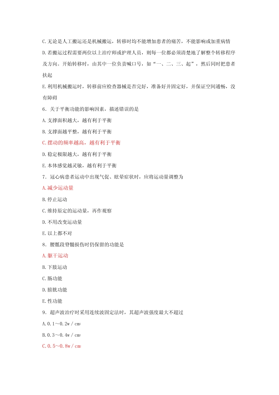 康复医学科练习试题及答案(13) _第2页