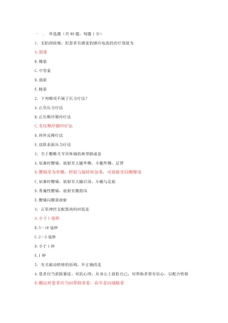 康复医学科练习试题及答案(13) 